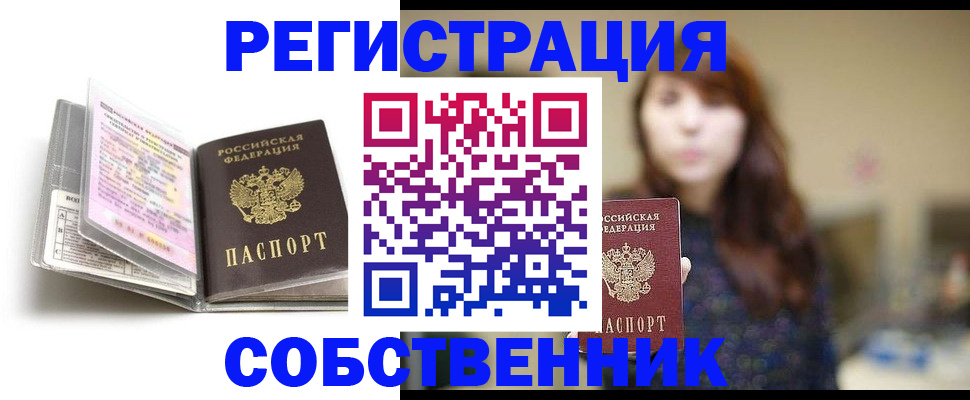 временная регистрация недорого в Ленинск-Кузнецком